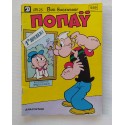 Ποπάυ 1984 τεύχος 559