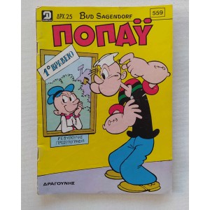 Popeye 1984 issue 559