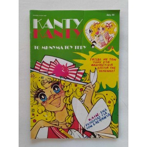 Candy Candy 1987 issue 45