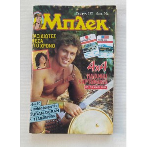 Μπλεκ τεύχος 322