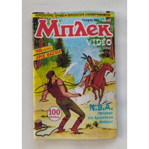 Μπλεκ τεύχος 383