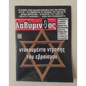 Λαβύρινθος 2008 τεύχος 59