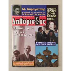 Lavyrinthos 2008 issues...