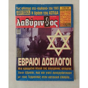 Λαβύρινθος 2005 τεύχος 24