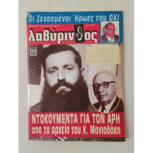 Lavyrinthos 2005 issue 29...
