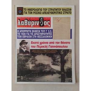Lavyrinthos 2009-2010...