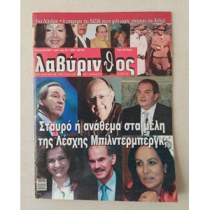 Lavyrinthos 2007 issue 50...