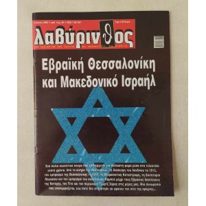 Lavyrinthos 2008 issue 58...