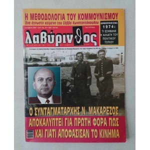 Lavyrinthos 2005 issue 30...
