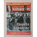 Λαβύρινθος 2005 τεύχος 19