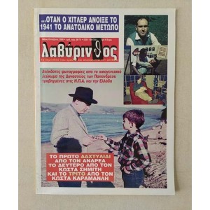 Λαβύρινθος 2009 τεύχος 68-70