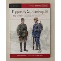 Γερμανός Στρατιώτης...