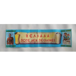 Greek poster patriotic...