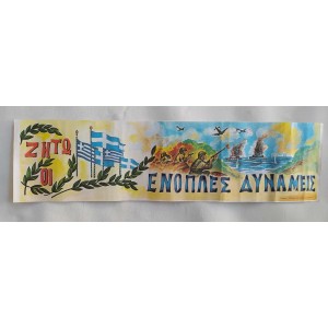 Greek poster patriotic...