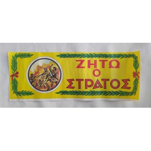 Greek poster patriotic...