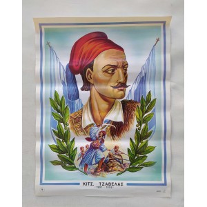 Κίτσος Τζαβέλας εκδόσεις...