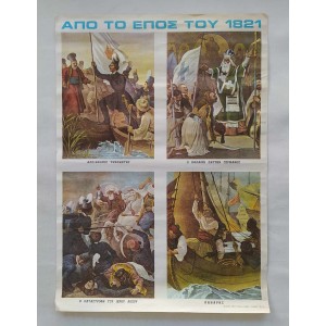 From the epic of 1821...