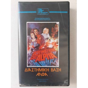 Διαστημικη βαση Αλφα VHS