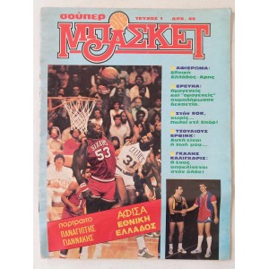 Super Basket Greek magazine...