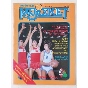 Σουπερ Μπασκετ 1981 τευχος 11