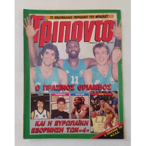 Τρίποντο 1989 τεύχος 56