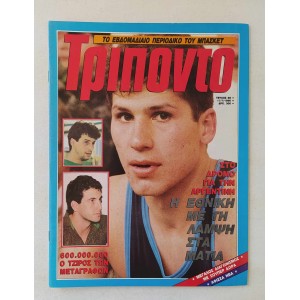 Τρίποντο 1990 τεύχος 88