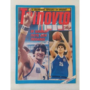 Triponto 1990 issue 92