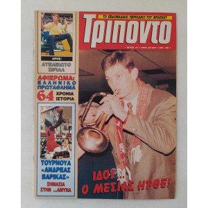 Τρίποντο 1991 τεύχος 147