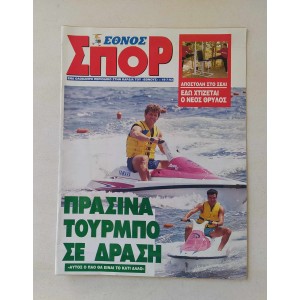 Ethnos Spor 1993 issue 65