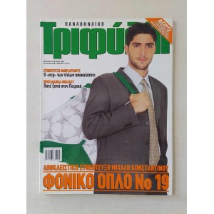 Panathinaiko Tryfilli 2001...