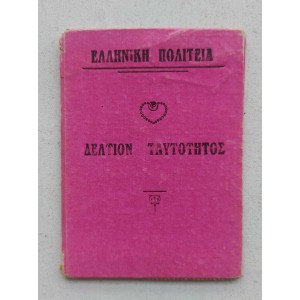 Ελληνική Πολιτεία Δελτίον...
