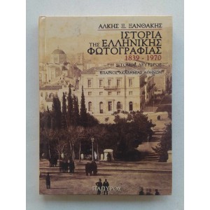 Ιστορία της Ελληνικής...