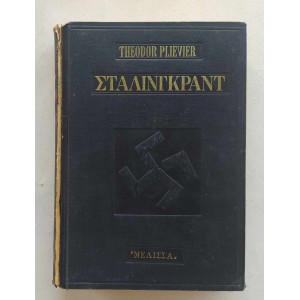 Stalingrad Theodor Plievier...