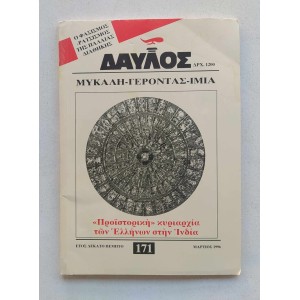 Davlos 1996 issue 171