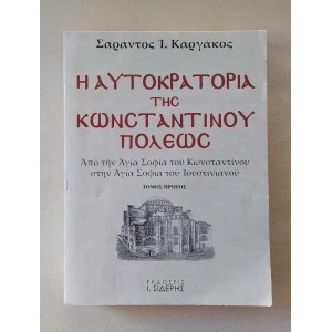 Η Αυτοκρατορία της...