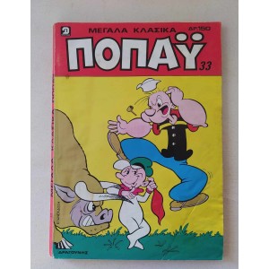 Megala clasika Popeye 1986...
