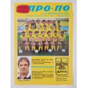 ΠΡΟΠΟ 1983 τευχος 16 Αρης...