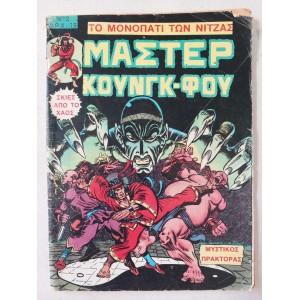 Master Kung Fu 1976 issue 2...