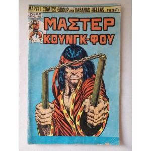 Master Kung Fu 1978 issue...