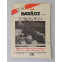 Δαυλός 1997 τεύχος 182