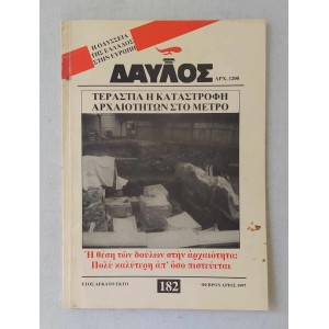 Davlos 1997 issue 182