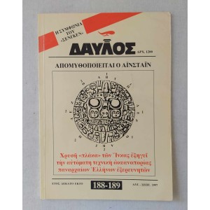 Davlos 1997 issues 188-189
