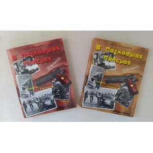 Β' Παγκόσμιος Πόλεμος...