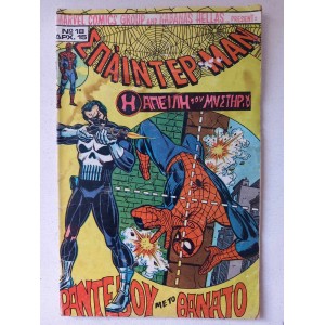 Spiderman 1978 issue 18...