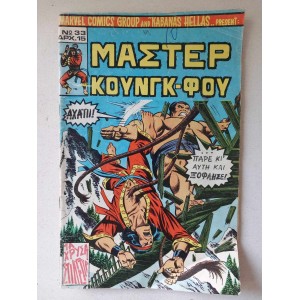 Master Kung Fu 1979 issue...