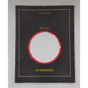 The Circle Somerset Maugham...