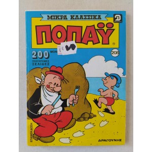 Popeye 1991 Volume 208...