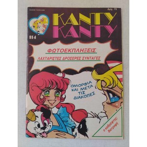 Candy Candy issue 114