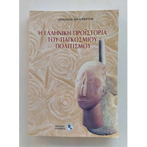 The Greek Prehistory of...