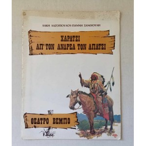 Χαράτσι από τον Ανδρέα τον...